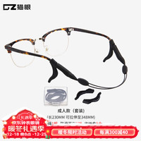 Dzmaois 谍战猫眼 眼镜防脱落眼镜防滑绳套固定神器防掉挂绳运动防滑眼镜绳成人款 黑色成人款