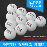 whizz 伟强 包邮30颗乒乓球40+新材料耐打三星级学生比赛训练专用标准兵乓球