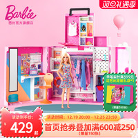 Barbie 芭比 双层新梦幻衣橱公主换装小女孩过家家玩具