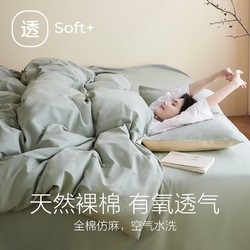 YANXUAN 网易严选 有氧纯棉四件套A类枕套床上用品床被套罩床单宿舍1.5m床：2*2.3m被芯