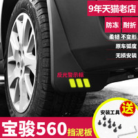米多多 宝骏560专用挡泥板2015年16-17款汽车轮胎原装改装配件档泥板通用