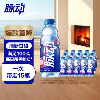 Mizone 脉动 春限定 维生素饮料 玫瑰葡萄味 600ml*15瓶