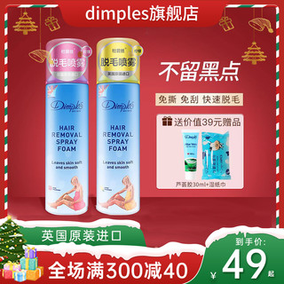 Dimples 杜碧丝 脱毛膏喷雾腋下男女士学生专用非全身非私密不永久不留黑点