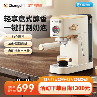 Changdi 长帝 银河意式半自动咖啡机
