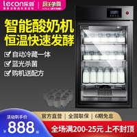 Lecon 乐创 酸奶机商用全自动酸奶发酵箱大容量发酵箱柜酸奶水果捞醒发箱