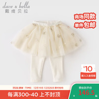 戴维贝拉（DAVE＆BELLA）儿童休闲裤女童裙裤小童打底裤幼儿裤子女宝宝长裤春季童裤 米白 80cm(身高73-80cm)