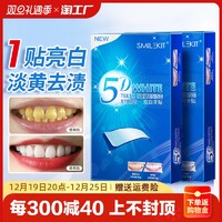 SMILEKIT 微笑套件 美牙贴白牙齿去黄强效洁白变白清洁牙渍神器贴片速亮白旗舰店正品