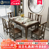 莱仕达新中式实木餐桌椅组合乌金木现代简约家用岩板吃饭桌S503A 1.4桌