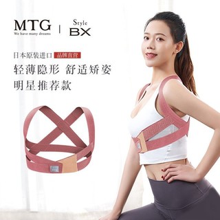 MTG 断码清仓MTG BX日本调整背带正品透气男女通用款隐形矫姿挺拔纠正