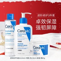 CeraVe 适乐肤 舒缓保湿水200ml+屏障修护乳液236ml+舒缓水润面霜85g