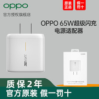 OPPO 充电器65W超级闪充OPPOrenoAce2 reno4 findx 2pro充电器