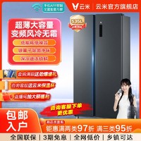 VIOMI 云米 535L超薄嵌入式双开门对开门变频风冷无霜节能家用冰箱大容量