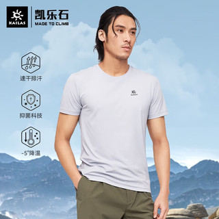 凯乐石（KAILAS）速干T恤男春季户外运动服透气舒适吸湿排汗弹力简约快干短袖 环保灰 S