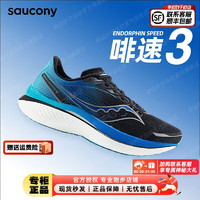 索康尼（SAUCONY）男鞋 2023冬啡速3专业竞速跑鞋稳定支撑运动鞋轻便透气跑步鞋 啡速3/黑兰 40/7/250mm