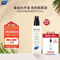 PHYTO 发朵 温和保湿润发剂150ml