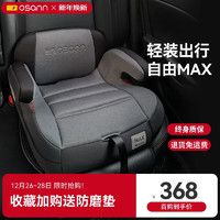 Osann 欧颂 儿童安全座椅增高垫3-12岁以上德国便携式汽车用简易大童坐垫 MAX