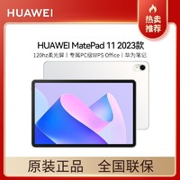 HUAWEI 华为 MatePad 11英寸 2023款 柔光版 高通骁龙870 平板电脑