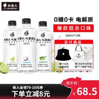 ALIENWARE 外星人 电解质水 无糖 0糖0卡 混合口味饮料 整箱装500mL 含维生素饮料 荔枝海盐*4+青柠*4+白葡萄*4