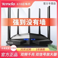 抖音超值购：Tenda 腾达 双频千兆无线路由器家用wifi通用5g穿墙超强宽带全网通