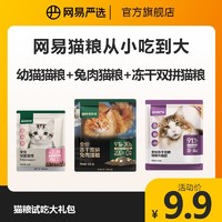 抖音超值购：YANXUAN 网易严选 严选猫粮大礼包 290g 3包