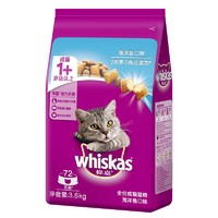 移动端、京东百亿补贴：whiskas 伟嘉 海洋鱼味成猫猫粮 3.6kg