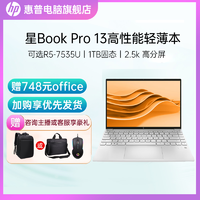 移动专享、移动端：HP 惠普星BookPro13 2023新品锐龙版2.5K轻薄学习办公笔记本电脑