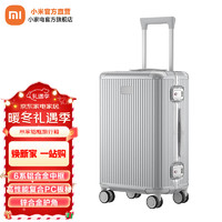 小米米家铝框行李箱20英寸拉杆箱登机密码高端铝框银色简约旅行箱男女 银色 20英寸