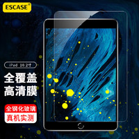 ESCASE ipad9/8/7钢化膜2021/2020苹果平板电脑保护膜10.2英寸Air3/pro10.5超薄全面屏防指纹玻璃膜防摔