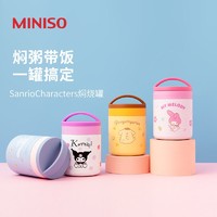 MINISO 名创优品 三丽鸥焖烧罐大容量便携保温罐保冷饭盒卡通可爱密封