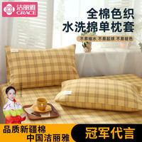 洁丽雅100全棉枕套一对装纯棉枕头套双人48x74cm枕芯套宿舍家用 黄中格 48*74cm枕套一对