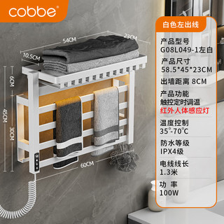 卡贝（cobbe）电热毛巾架家用卫生间免打孔加热烘干除湿杀菌浴巾架置物架浴室架 A1冰川白 左出线