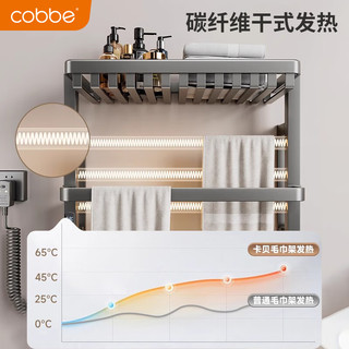 卡贝（cobbe）电热毛巾架家用卫生间免打孔加热烘干除湿杀菌浴巾架置物架浴室架 A1冰川白 左出线