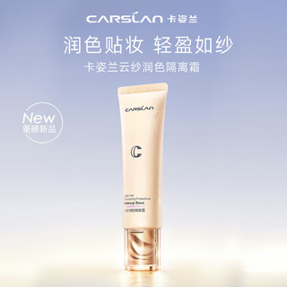 卡姿兰（Carslan）云纱润色隔离霜妆前乳打底BB霜调节暗沉45g 01焕颜紫