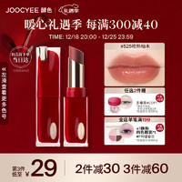 Joocyee酵色苹果之心系列持妆晶冻口红#525晚熟柚木3.5g 圣诞