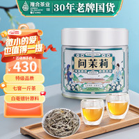 隆合茶业 隆合茶叶茉莉花茶 2022年特级白毫银针 隆合问茉莉花草茶冷泡茶50g