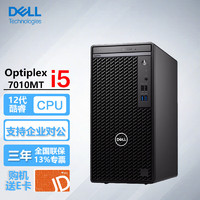 戴尔（DELL）OptiPlex7010MT 12代商用办公台式机电脑主机I5-12500/8G/256G固态+1T/集显/