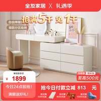全友(QUANU)家居女士化妆桌现代简约斗柜梳妆台卧室小户型化妆桌多抽 六斗妆台桌+572妆凳(不含妆镜)