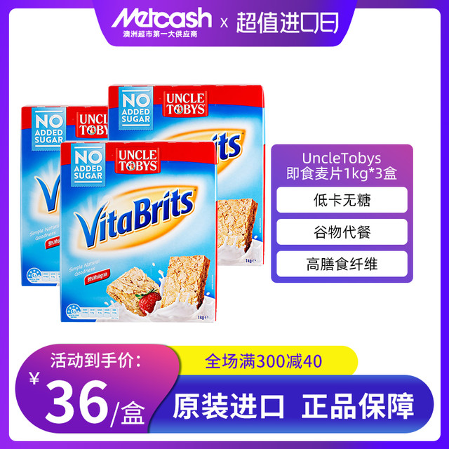 UNCLE TOBYS 澳洲雀巢Uncle Tobys无糖麦片早餐代餐速食低脂1kg