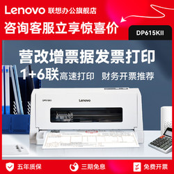 Lenovo 联想 DP615KII/DP528针式打印机开票专用24针发普通票税控针织票据销售单送货单三联单六联单610KII/630KII