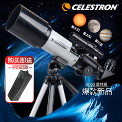 CELESTRON 星特朗 天文望远镜2023新款70400白儿童专业观星观景大口径高清高倍儿童