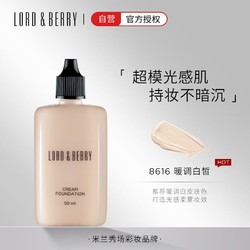 LORD&BERRY 超模光感持妆粉底液 8616暖调白皙 油皮轻薄遮瑕保湿贴肤50ml