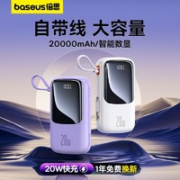 BASEUS 倍思 充电宝10000毫安自带线20000大容量15W快充小巧便携移动电源