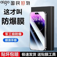 aigo 爱国者 苹果14钢化膜iPhone15/13/12/11promax全屏xs/xr手机膜678