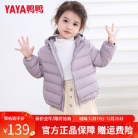 鸭鸭（YAYA）儿童轻薄短款羽绒服男童女童宝宝外套冬季洋气童装 浅紫-女 160