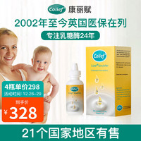 Colief 康丽赋Colief进口乳糖酶滴剂婴幼儿童肠胃营养牛奶母乳奶伴侣0-3-6-12个月不耐受