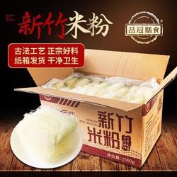 pinguanshanshi 品冠膳食 福建新竹米粉5斤