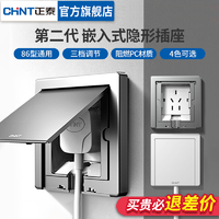 CHNT 正泰 官方旗舰店嵌入式86插座冰箱内嵌式隐藏形插座面板10a16a暗装