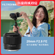 VILTROX 唯卓仕 20mm F2.8全画幅超广角定焦镜头适用于E口微单相机自动镜头