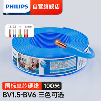 飞利浦（PHILIPS） 电线电缆100米BV1.5/2.5/4/6平单芯铜线国标照明空调家装家用线 BV2.5平方100米 蓝色