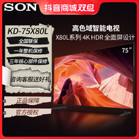 SONY 索尼 KD-75X80L高色域智能电视75寸 4K HDR 全面屏设计